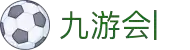 九游网页官网入口-九游网页版游戏中心